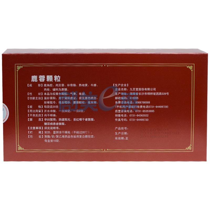 鹿蓉颗粒