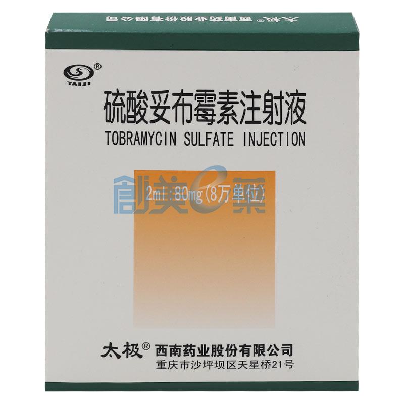 硫酸妥布霉素注射液