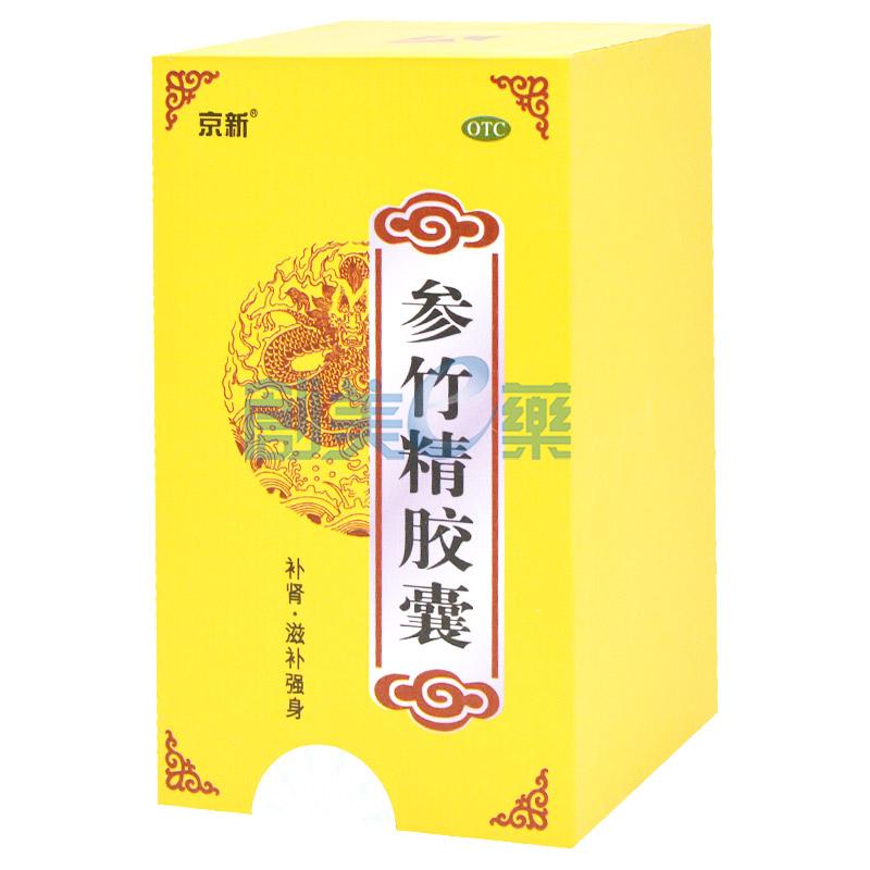 参竹精胶囊