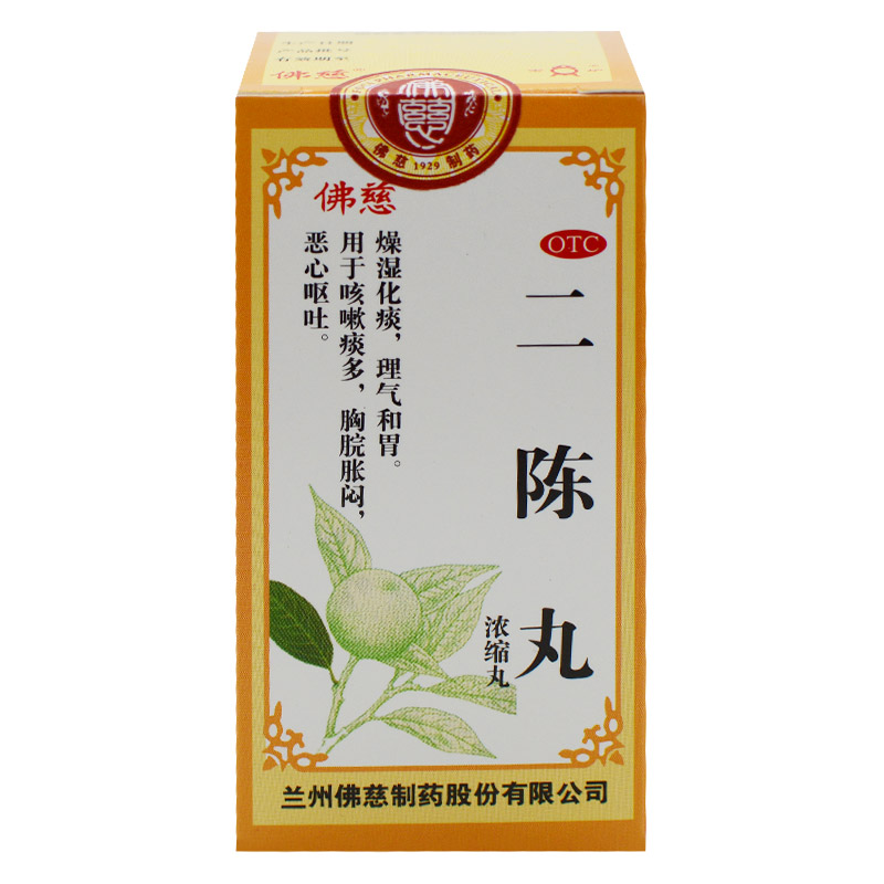 二陈丸(浓缩丸)