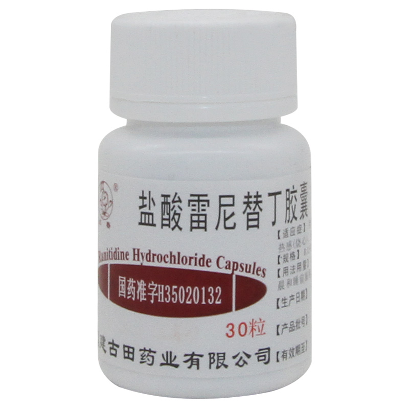 盐酸雷尼替丁胶囊