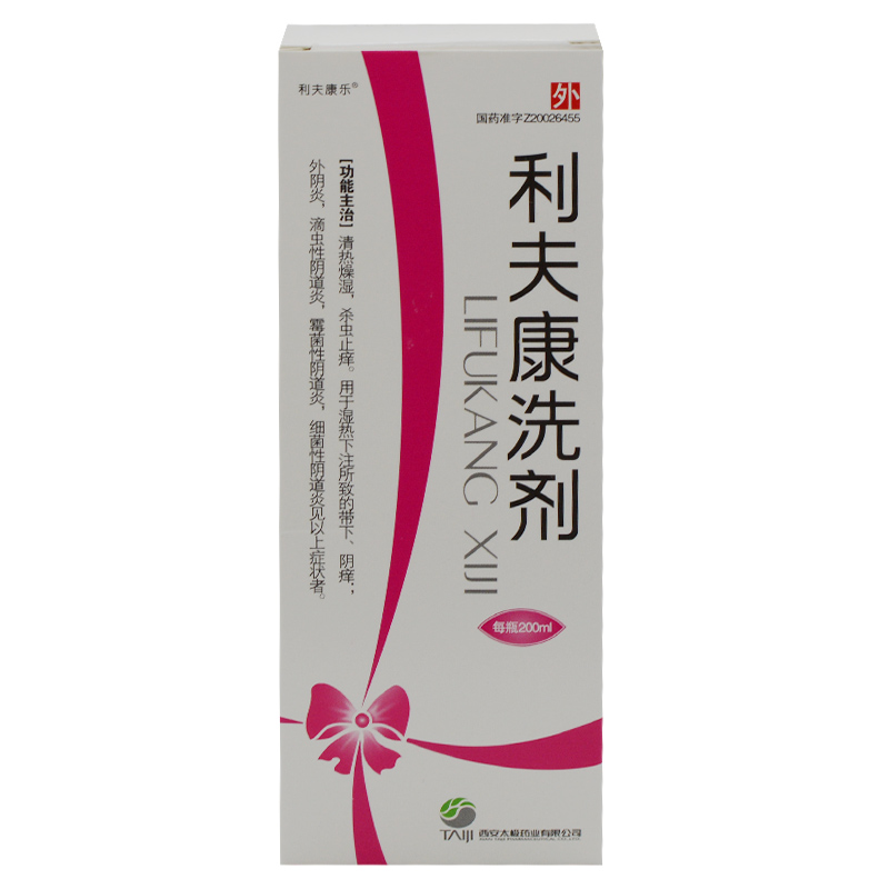 利夫康洗剂