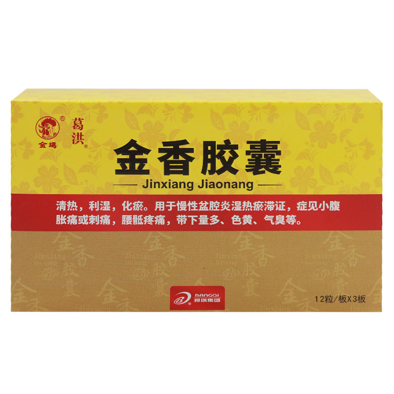 金香胶囊