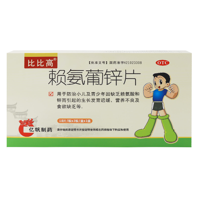 赖氨葡锌片