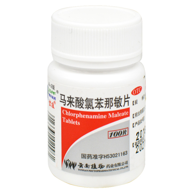 马来酸氯苯那敏片
