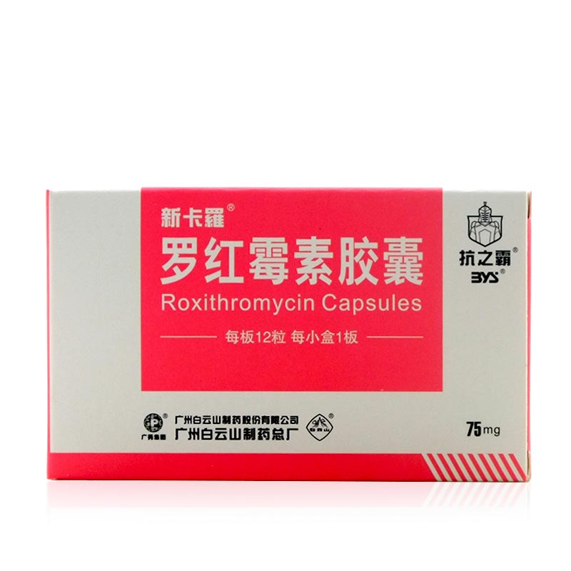 罗红霉素胶囊