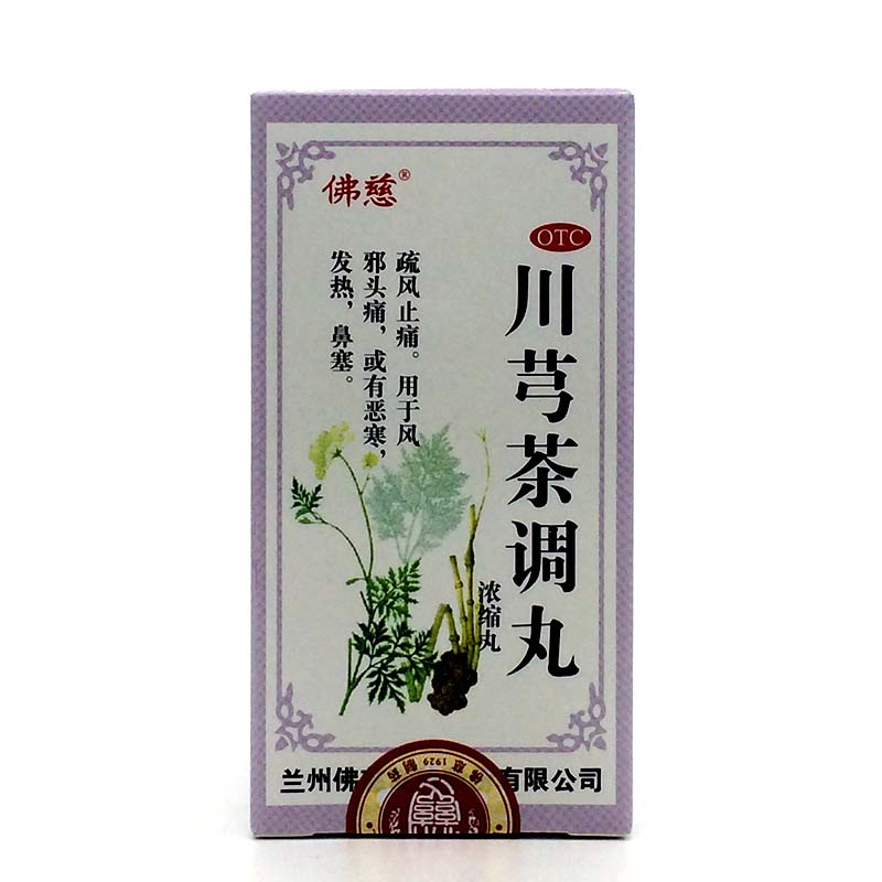 川芎茶调丸(浓缩丸)