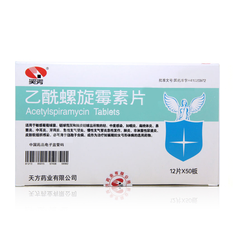 乙酰螺旋霉素片