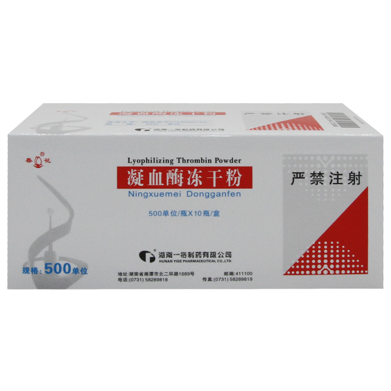 西药 血液系统用药 止血药 凝血酶冻干粉 温馨提示:图片均为创美对原