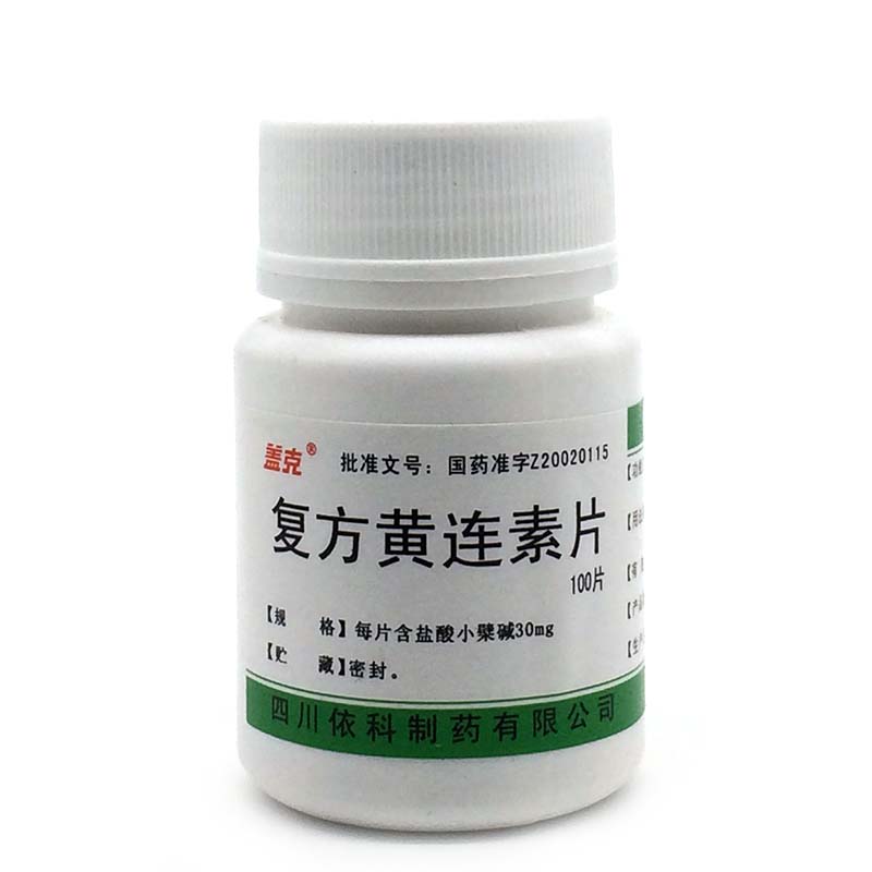 复方黄连素片