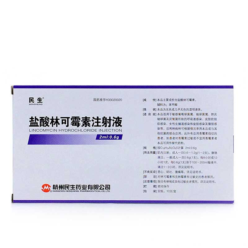 盐酸林可霉素注射液