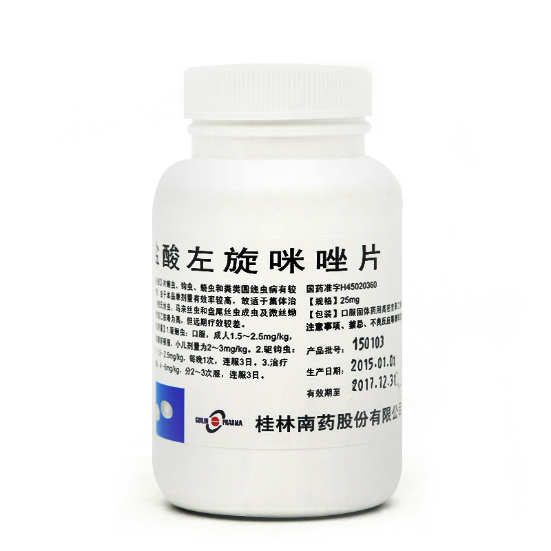 盐酸左旋咪唑片