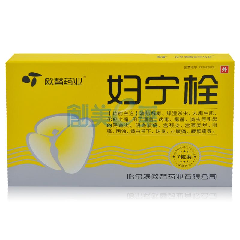 妇宁栓1.6g*7粒_供应/采购_价格_厂家_批发 | 创美e药站点