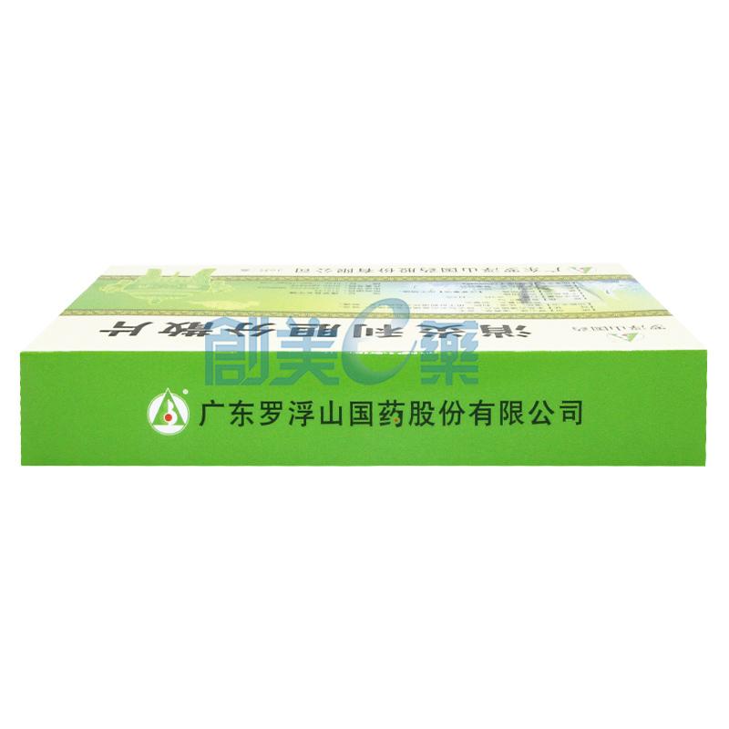 消炎利胆分散片
