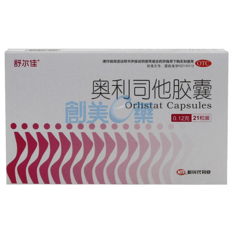 奥利司他胶囊