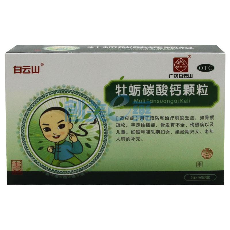 牡蛎碳酸钙颗粒