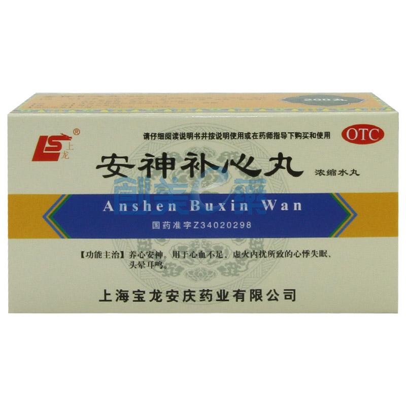 安神补心丸
