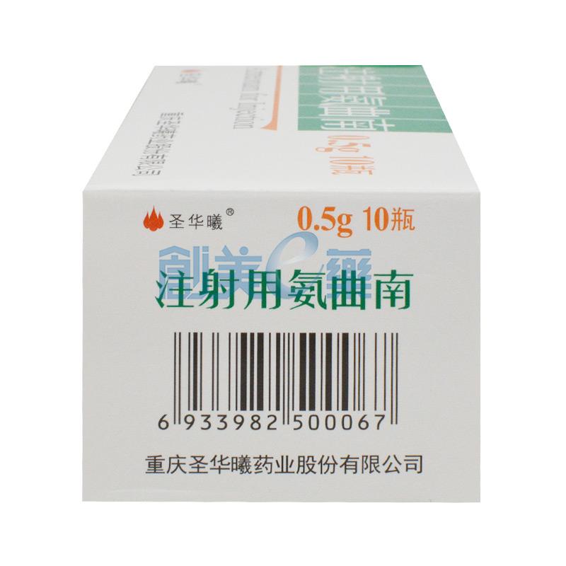 注射用氨曲南