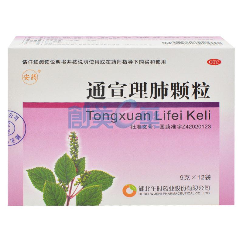 通宣理肺颗粒