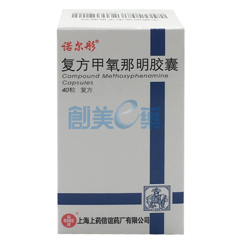 复方甲氧那明胶囊