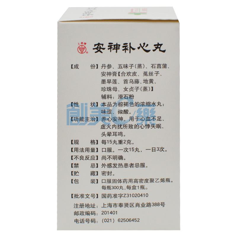 安神补心丸水丸