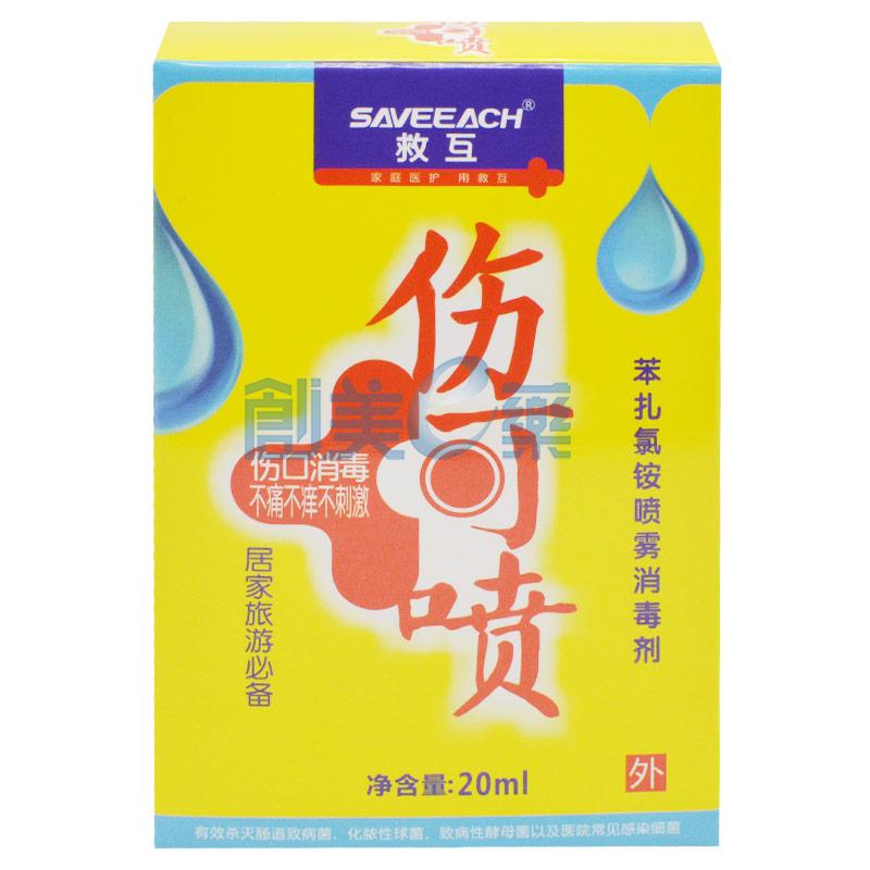 救互r苯扎氯铵喷雾消毒剂