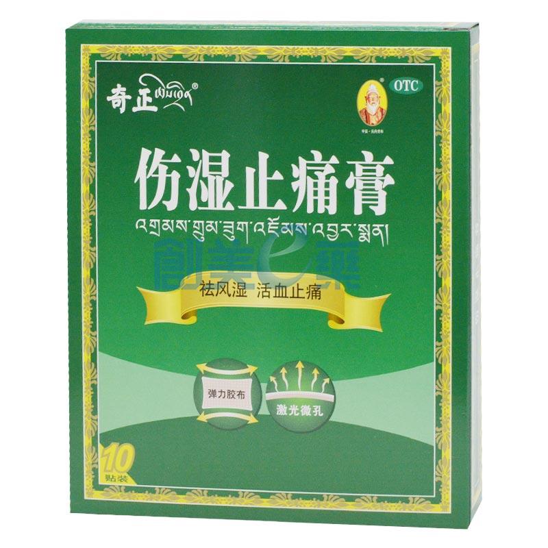 伤湿止痛膏