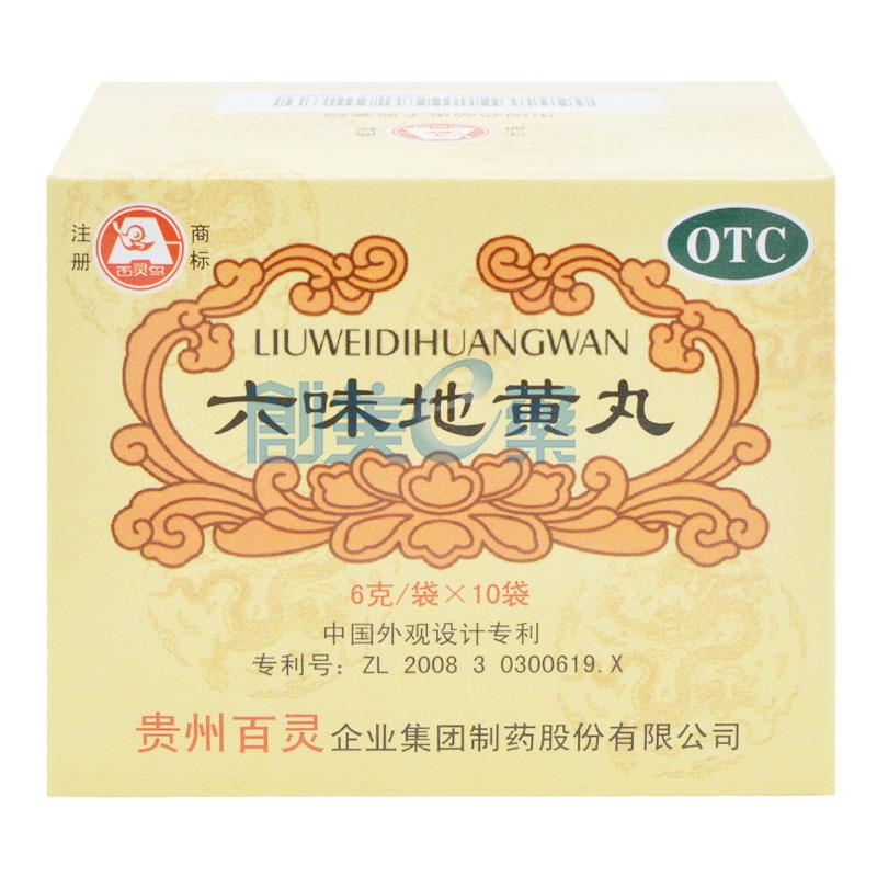 六味地黄丸