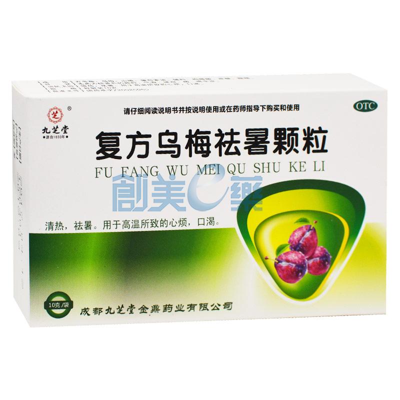复方乌梅祛暑颗粒