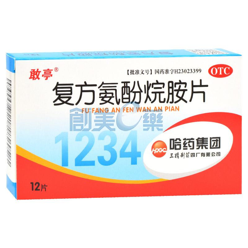 复方氨酚烷胺片