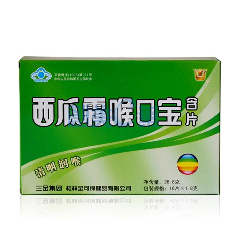 西瓜霜喉口宝含片西瓜原味