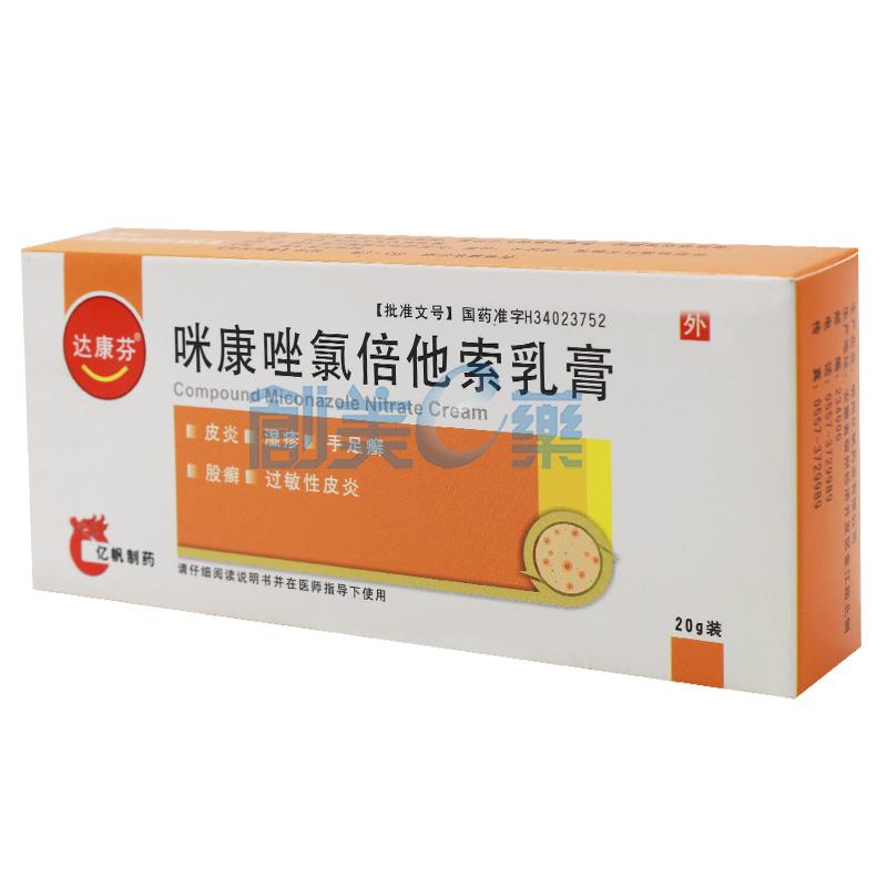 咪康唑氯倍他索乳膏