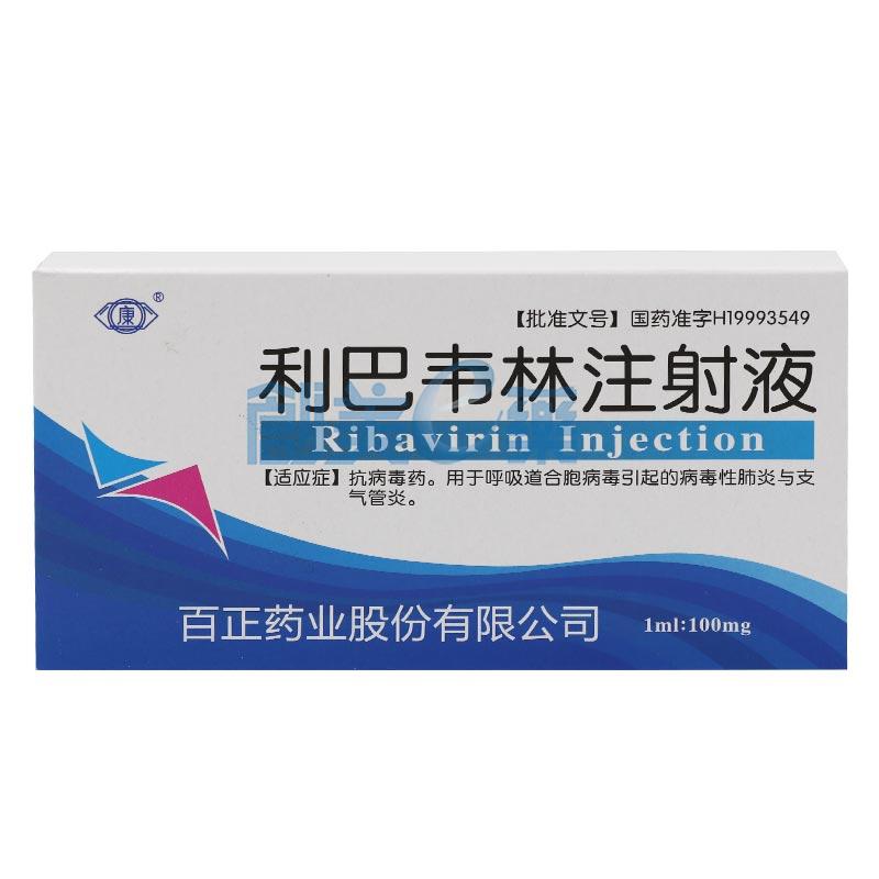 利巴韦林注射液