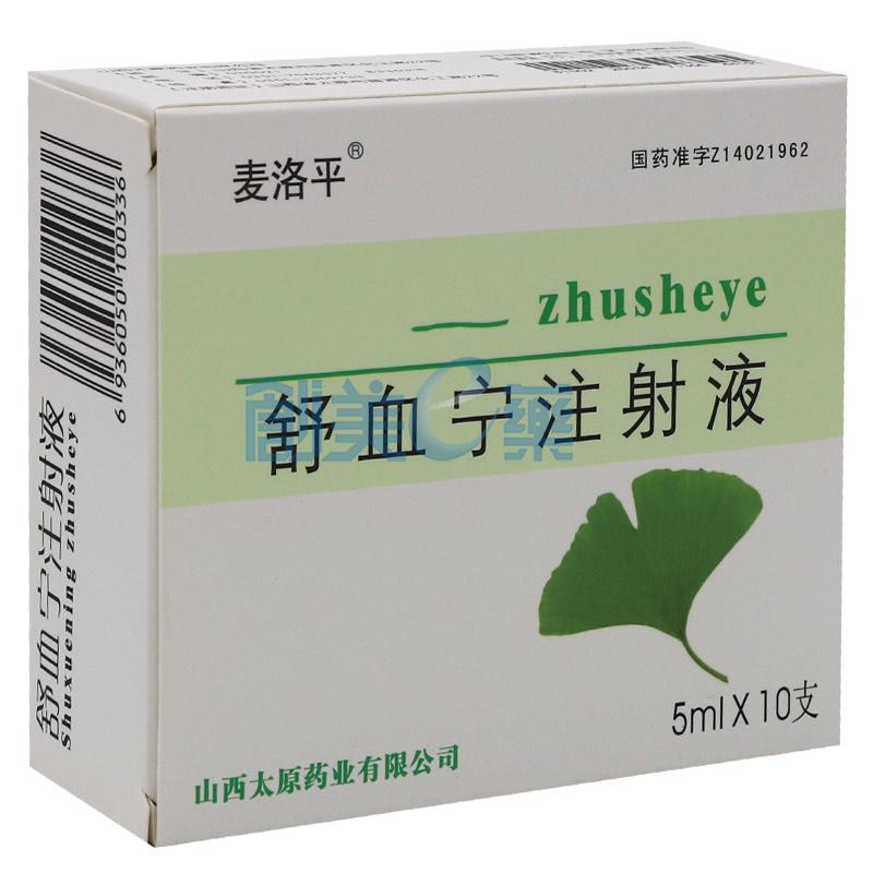 舒血宁注射液