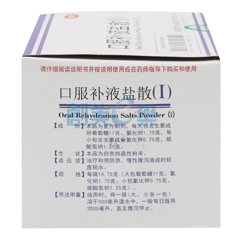 口服补液盐散