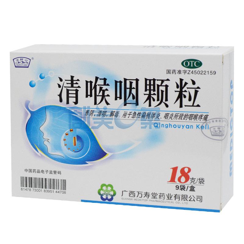 生产厂家:广西万寿堂药业有限公司剂型:颗粒剂规格:18g*9袋经营类别