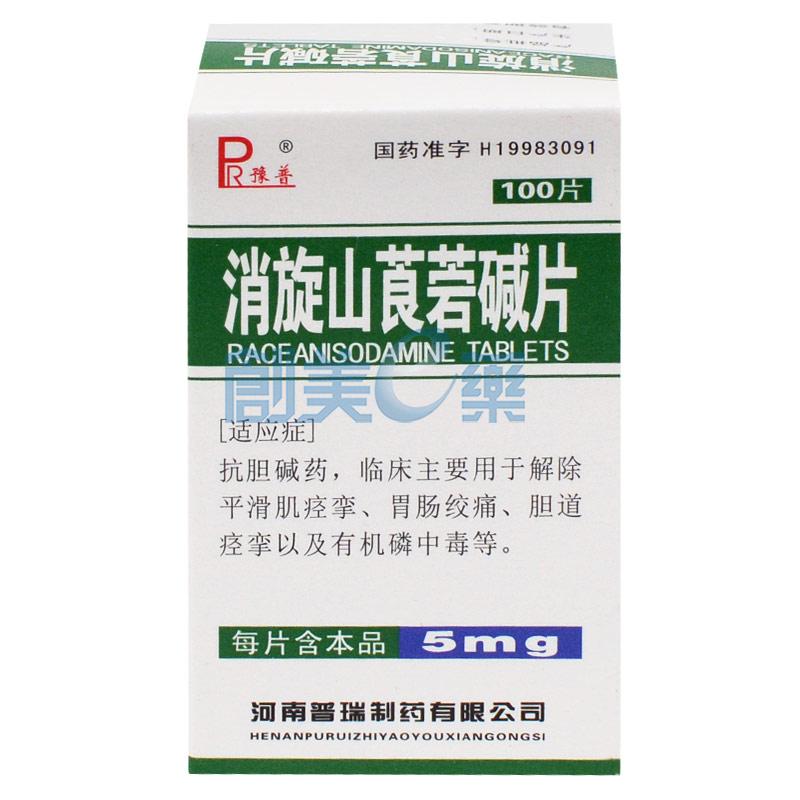 消旋山莨菪碱片