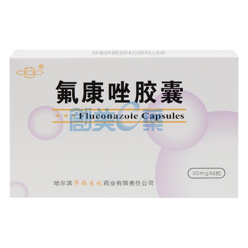氟康唑胶囊