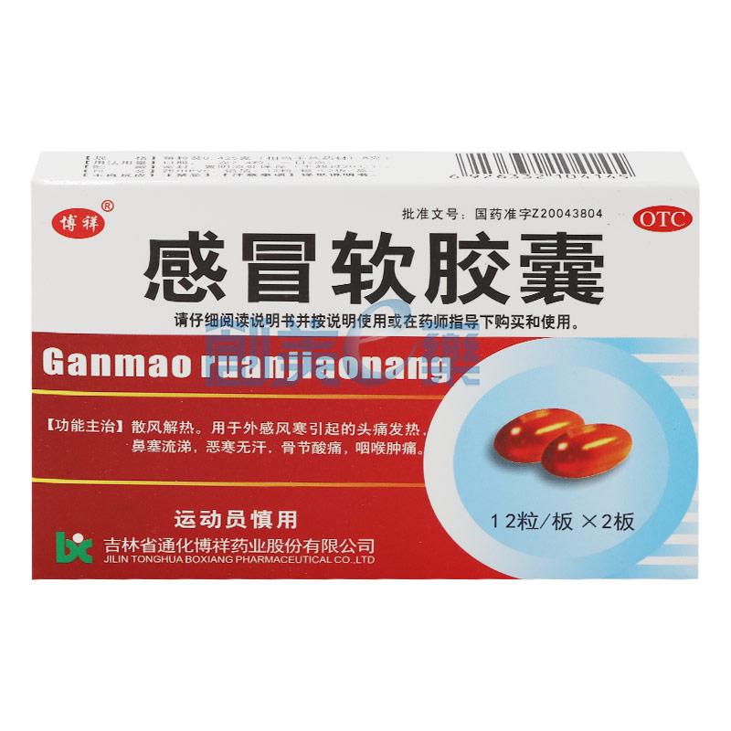 感冒软胶囊