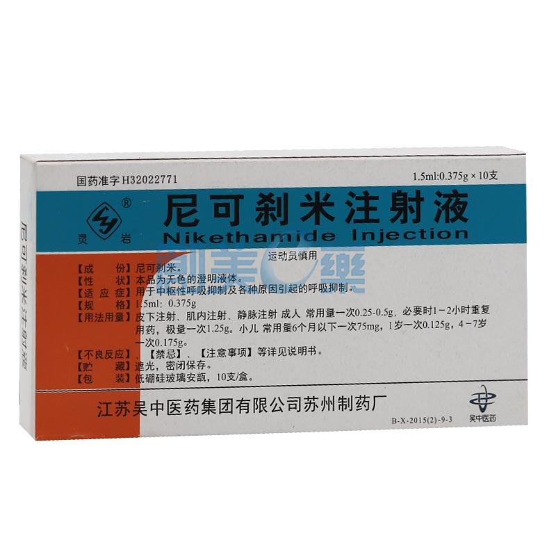 尼可刹米注射液