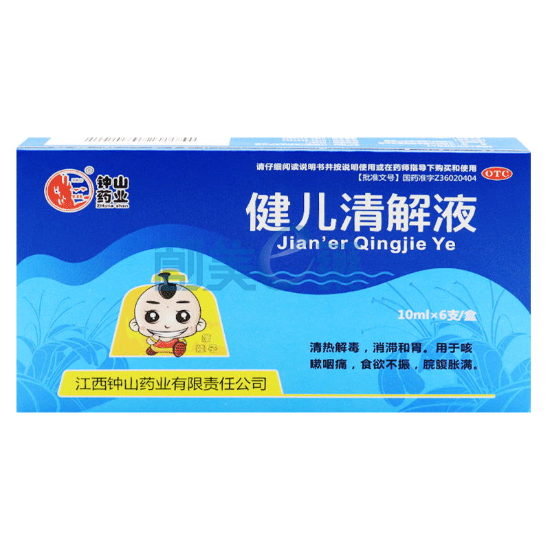 健儿清解液
