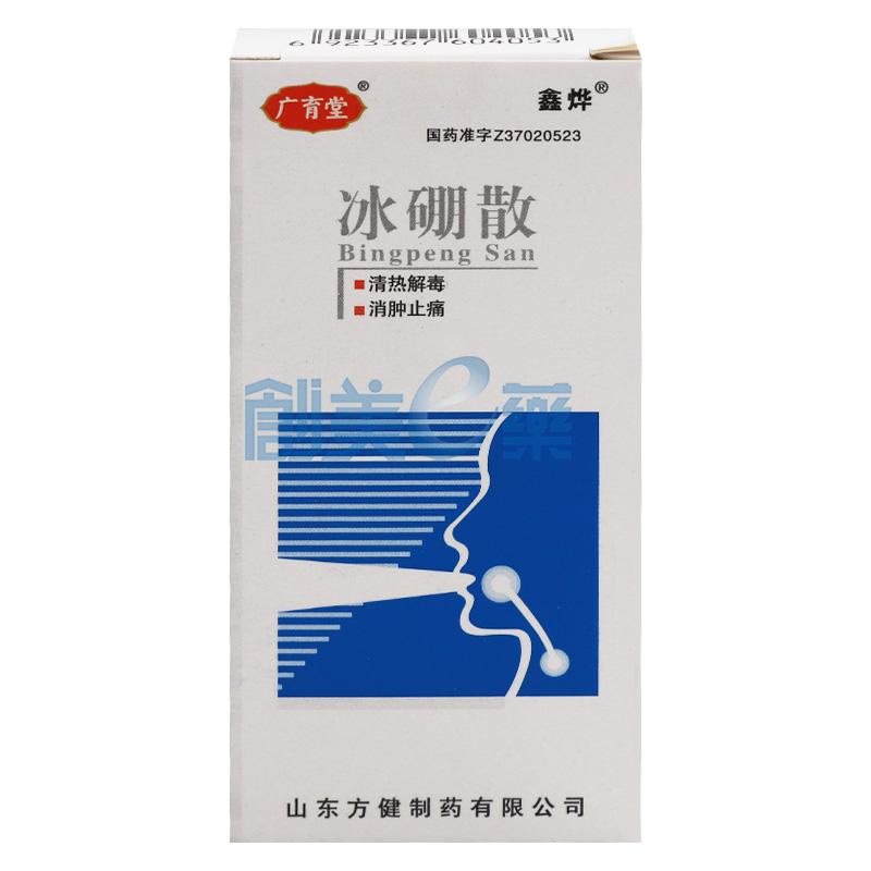 冰硼散3g/瓶_供应/采购_价格_厂家_批发 | 创美e药站点