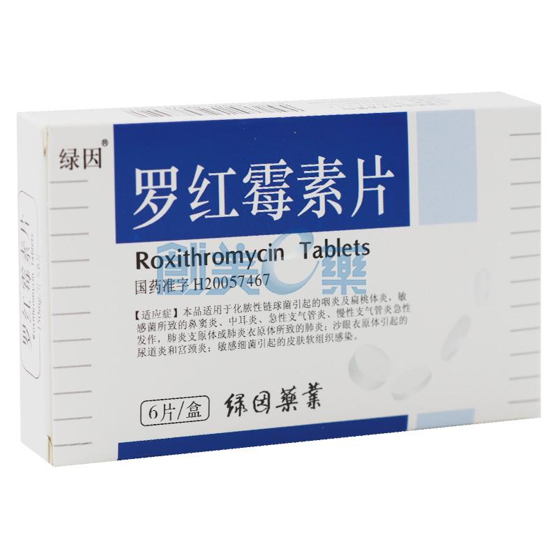 罗红霉素片