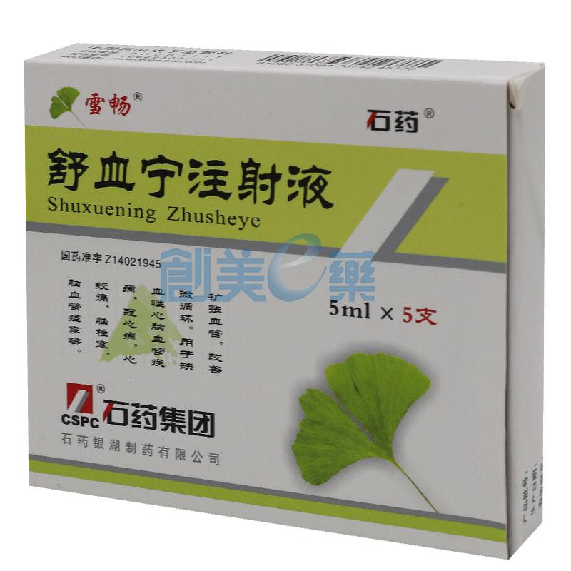 舒血宁注射液5ml*5支_供应/采购_价格_厂家_批发 | 创美e药站点