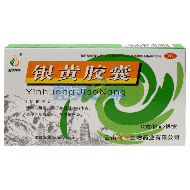 银黄胶囊