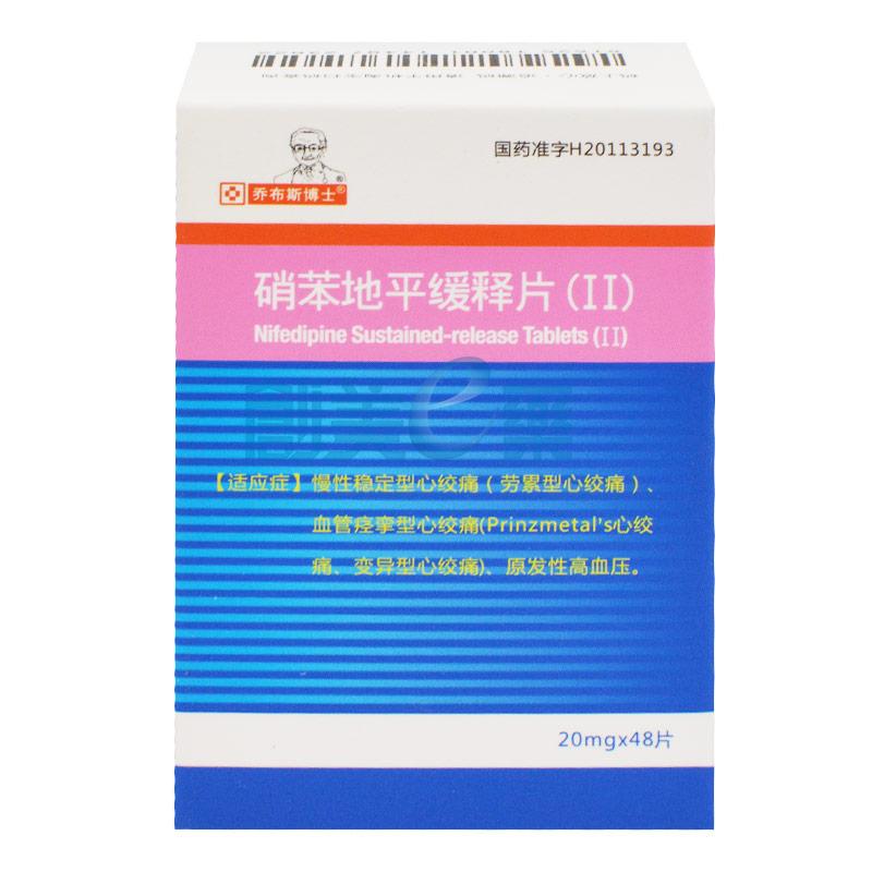 硝苯地平缓释片Ⅱ