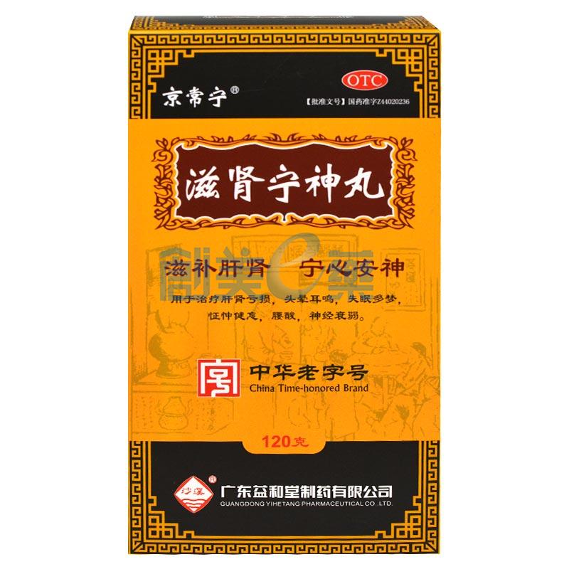 滋肾宁神丸