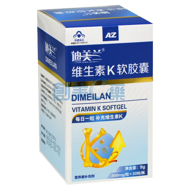 迪美兰牌维生素k软胶囊