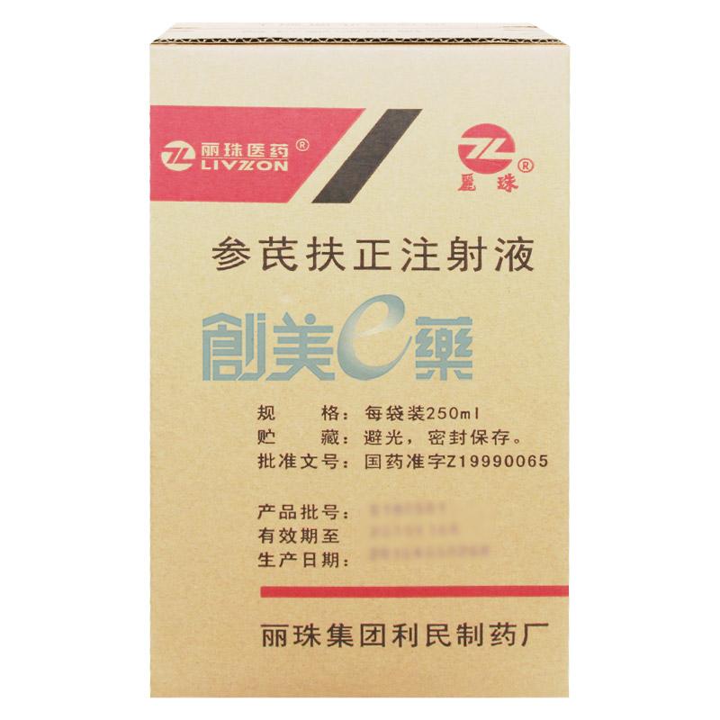 参芪扶正注射液(多层共挤输液)250ml_供应/采购_价