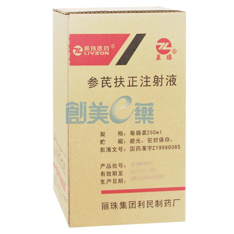参芪扶正注射液(多层共挤输液)250ml_供应/采购_价